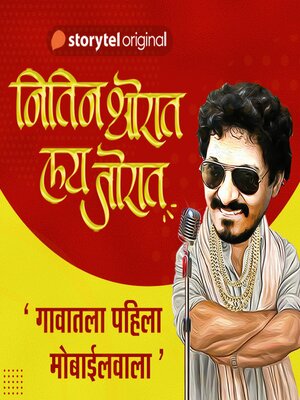 cover image of Nitin Thorat Lai Jorat S01E16
